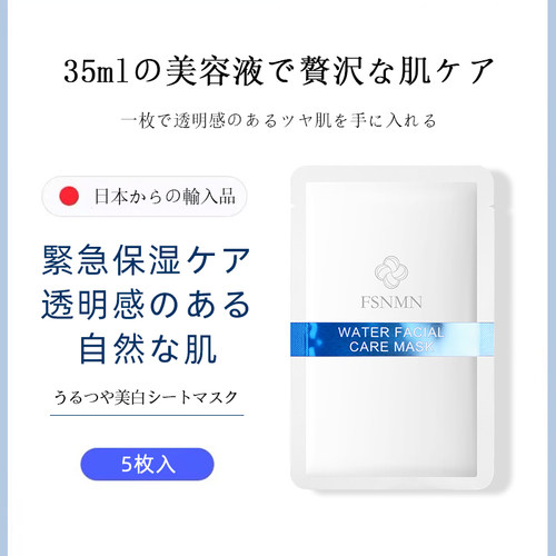 买一送一日本面膜FSnmn保湿