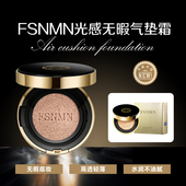 奶油肌持久买一送一Fsnmn nmn光感气垫无暇提亮控油遮瑕粉保湿