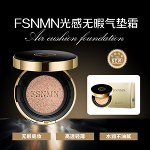 日本FS nmn气垫无暇提亮控油遮瑕粉底保湿奶油肌持久c霜买一送一