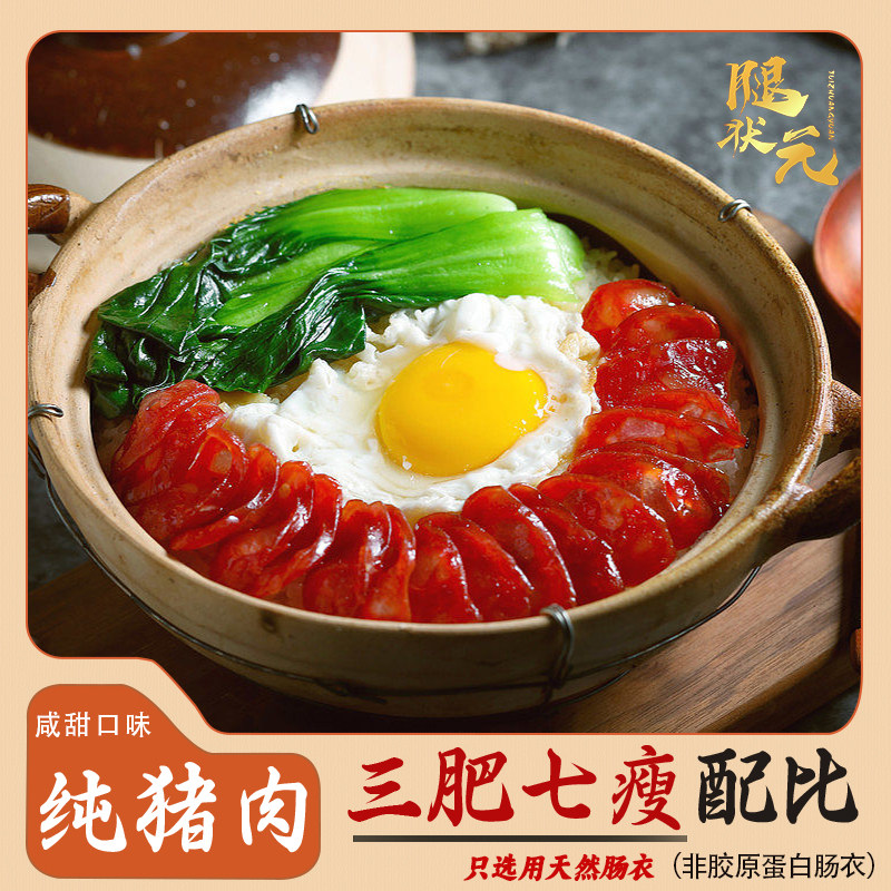 腿状元香肠腊肠土香肠风味甜味制作年货送礼金华土特产猪肉肠