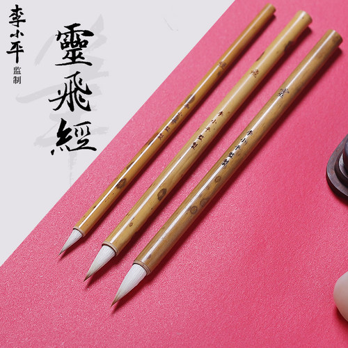 李小平毛笔工作室灵飞经小楷抄经