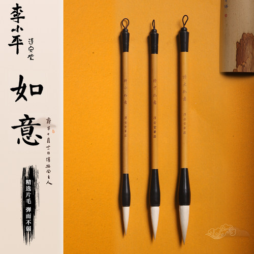 李小平淳安堂如意兼毫书法绘画