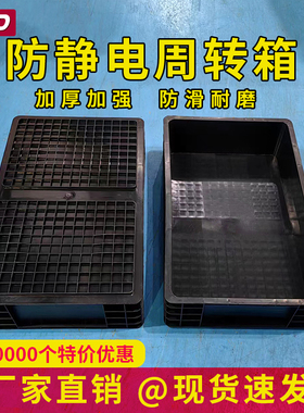 黑色防静电塑料周转箱物流中转箱EU收纳箱养龟箱储水箱