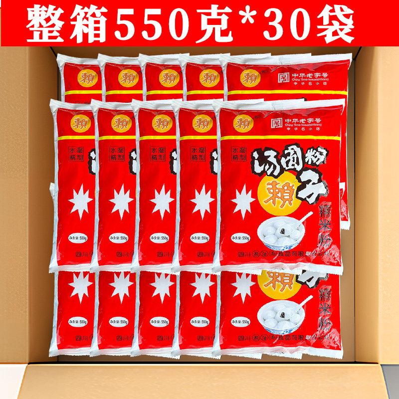 四川赖汤圆糯米粉子商用水磨粉元宵汤元粑粑原料汤圆粉550克*30袋