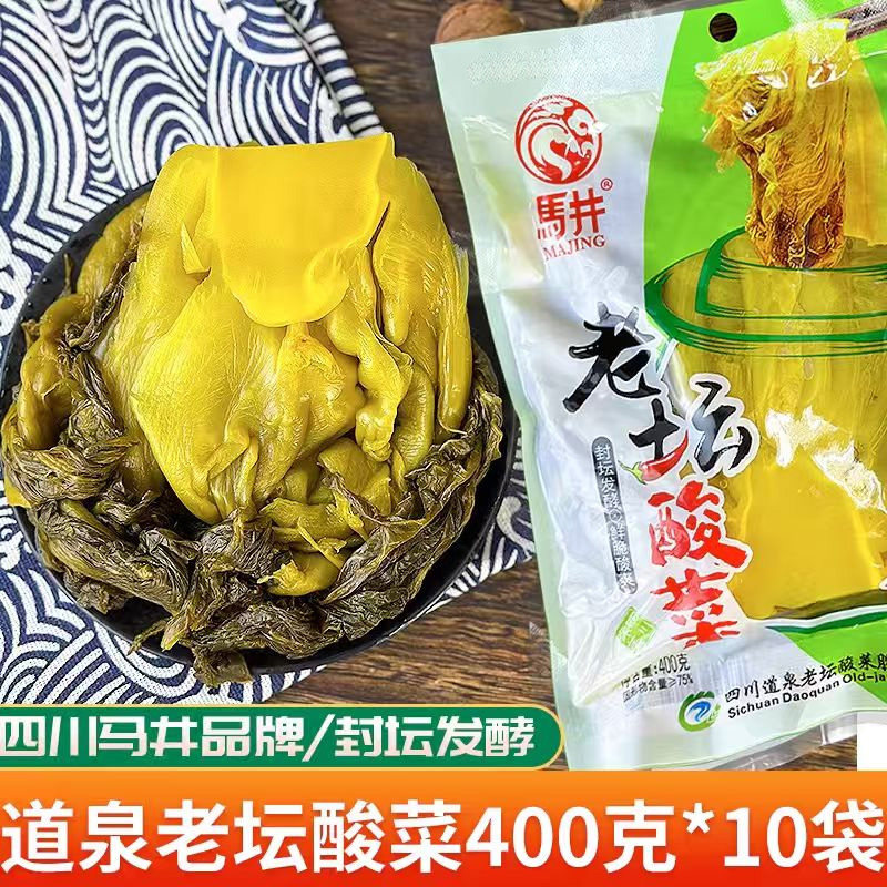 四川马井老坛酸菜专用泡菜袋装商用下饭菜青菜400g正宗马井酸菜鱼,水产肉类/新鲜蔬果/熟食,腌制/榨菜/泡菜,淘宝优惠券,粉丝福利购,淘宝优惠卷