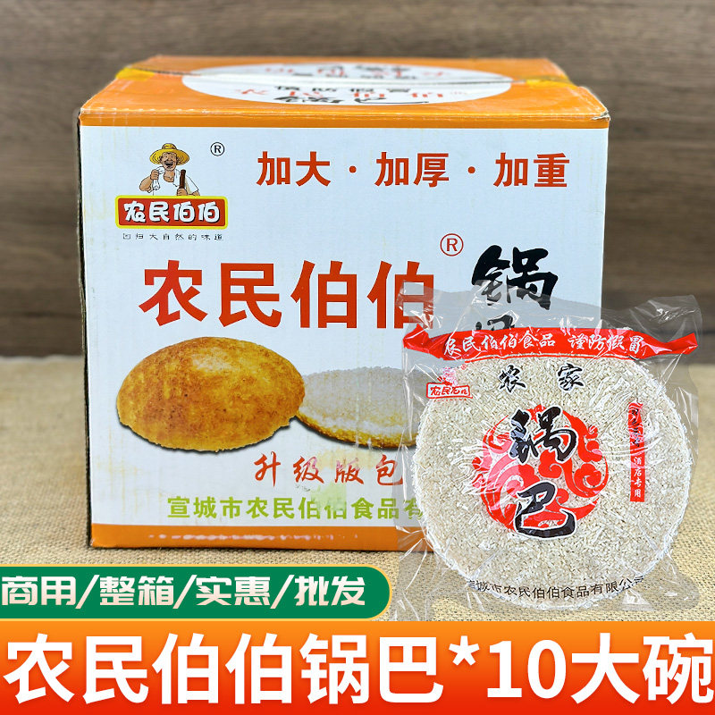 安徽特产农民伯伯锅巴大米商用农家大圆饭酒店做菜专用圆形10大碗