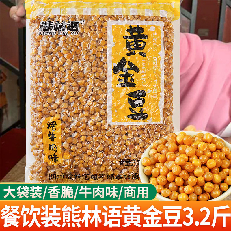 熊林语黄金豆豌豆牛肉味餐饮商用批发重庆小面酸辣粉油碟休闲零食