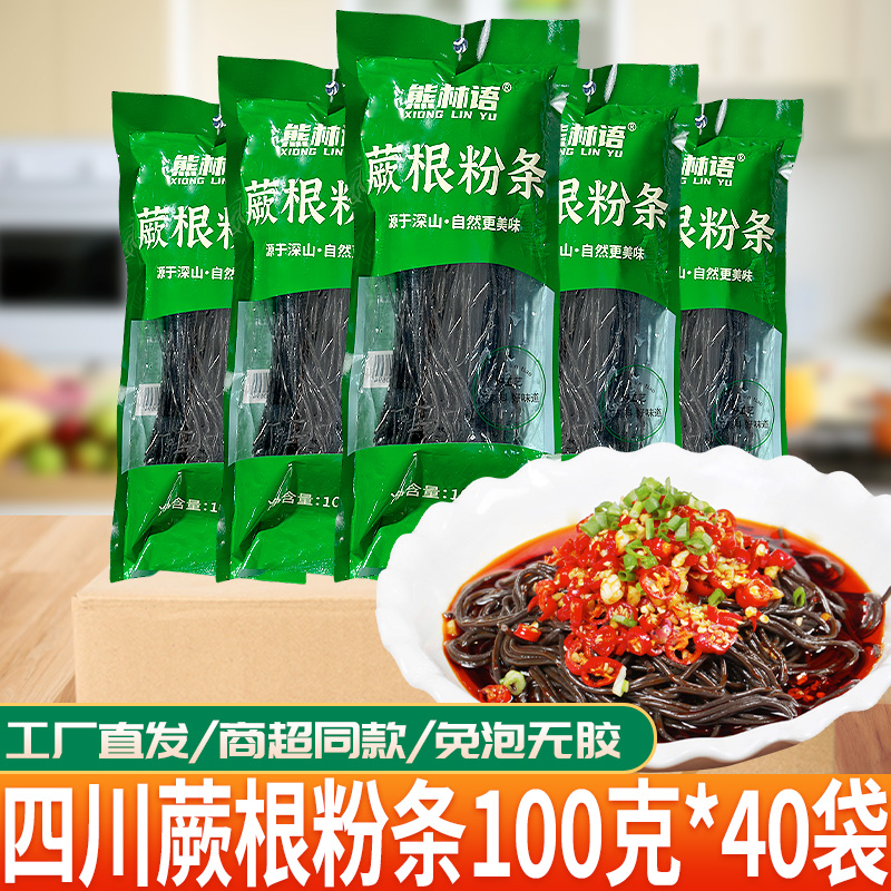 熊林语蕨根粉干粉条整箱商用批发