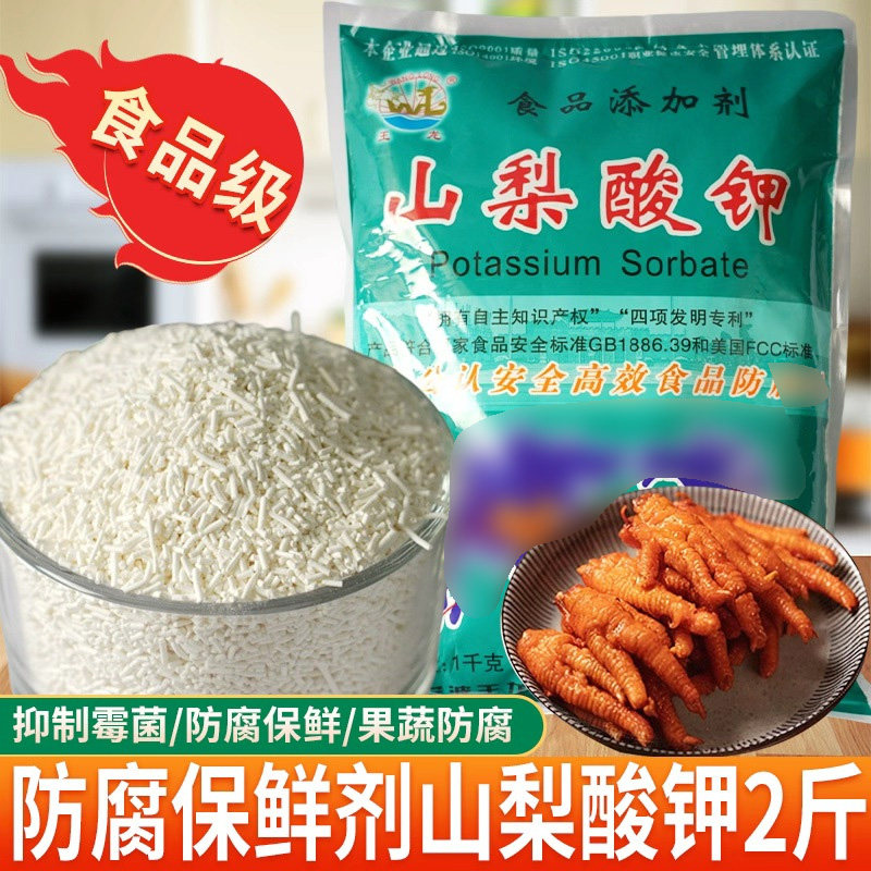 王龙山梨酸钾食品级防腐剂1kg熟食肉类防腐烂保鲜剂鲜果蔬抗氧化