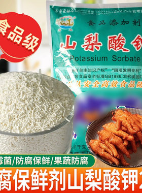 王龙山梨酸钾食品级防腐剂1kg