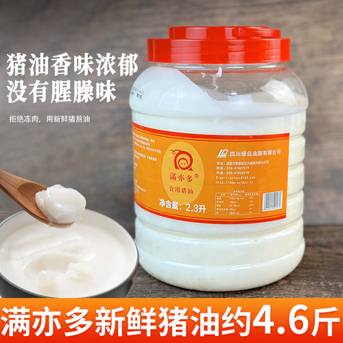 满亦多猪油食用家用生炒菜用新鲜