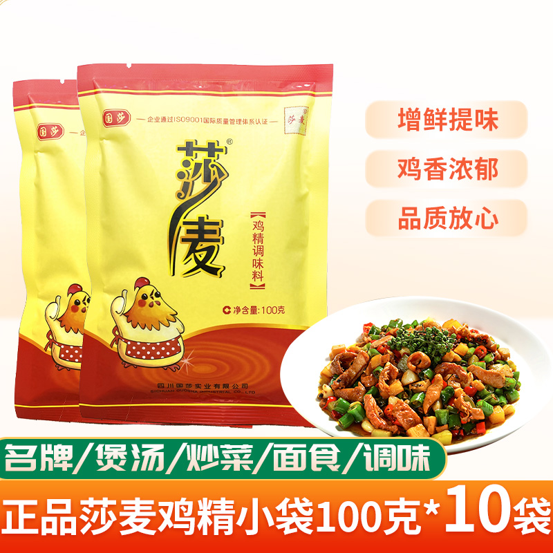 莎麦鸡精100g*10袋炒菜煲汤等