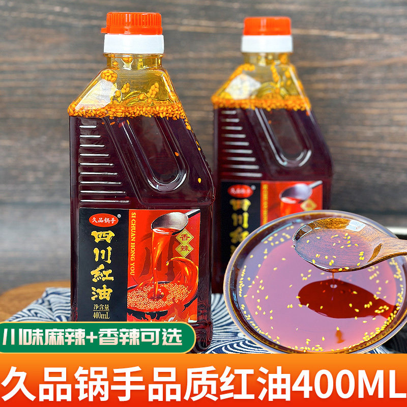 久品锅手瓶装红油四川辣味调料图片