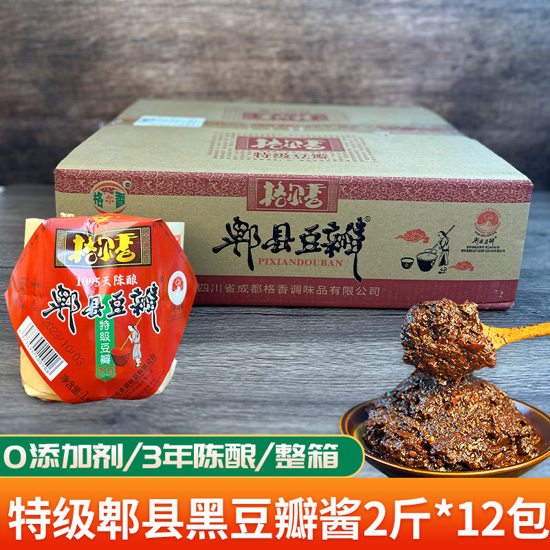 格尔香特级郫县黑豆瓣酱商用2斤*12包五年陈酿0添加剂川菜老豆瓣