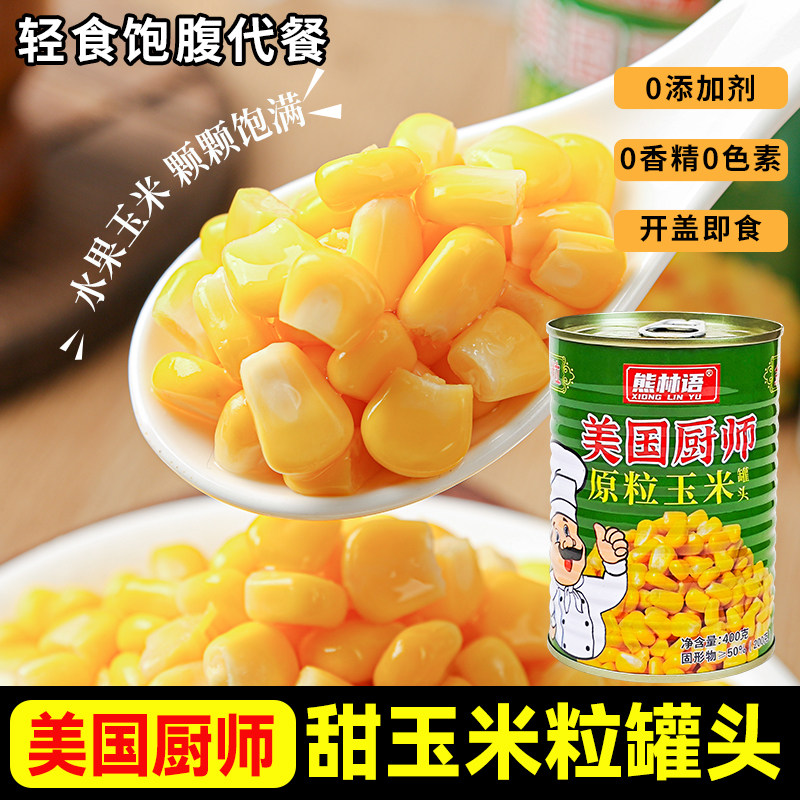 美国厨师香甜玉米粒罐头家用新鲜嫩批发披萨轻食沙拉罐装商用400g