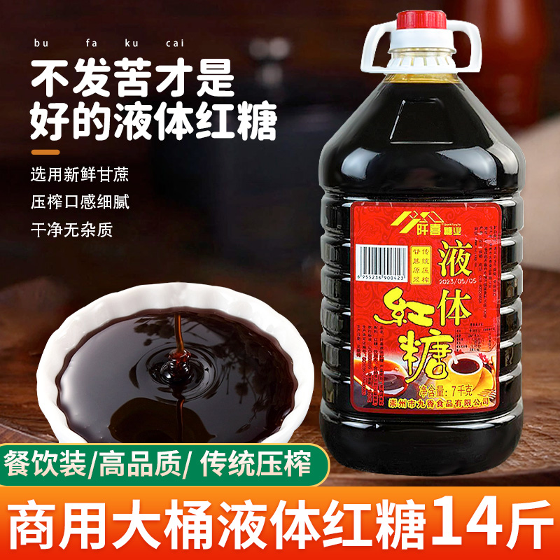 液体红糖商用糖浆红糖水14斤
