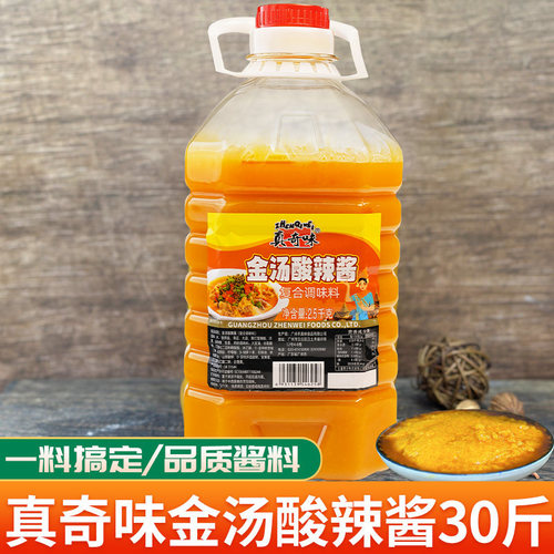 真奇味金汤酱商用酸汤酱30斤
