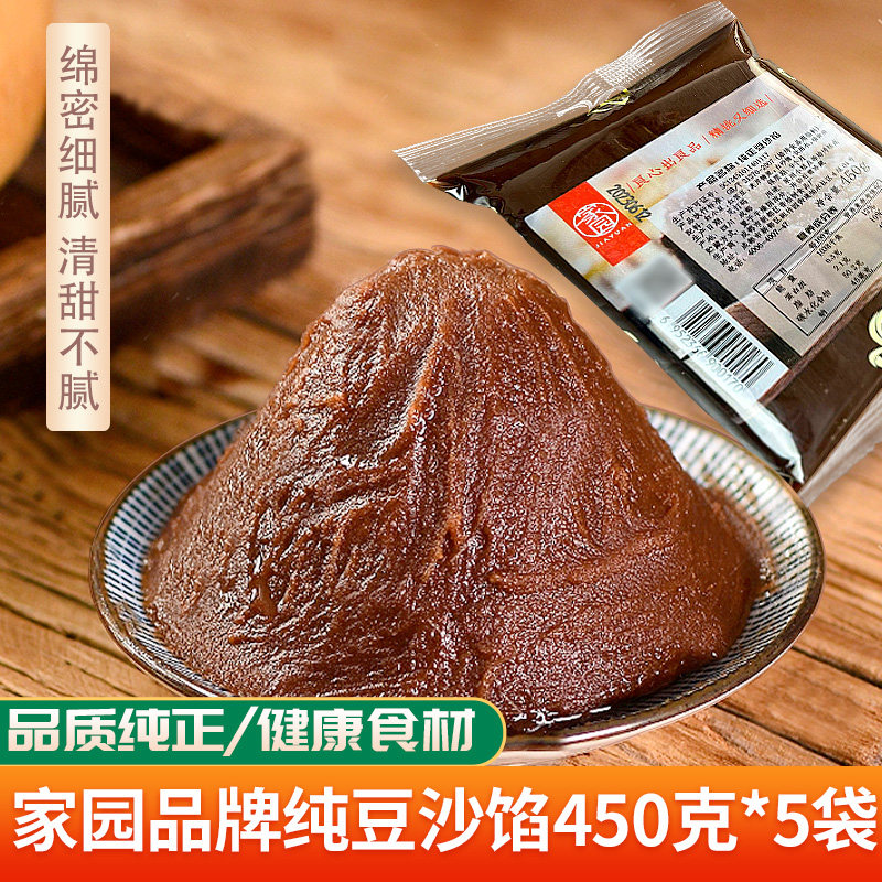 纯正豆沙馅红豆沙馅料手工粽子面包做包子的月饼糕点油性烘培家用