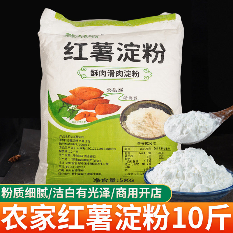 四川红薯粉淀粉商用正宗农家地瓜粉酥肉粉脆皮粉裹粉勾芡烘焙10斤