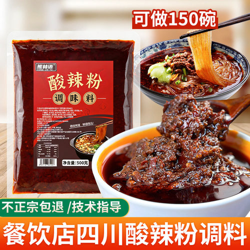 重庆酸辣粉调料商用餐饮店用