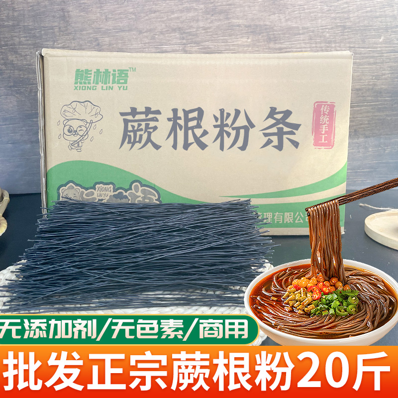 正宗蕨根粉商用凉拌带调料20斤装