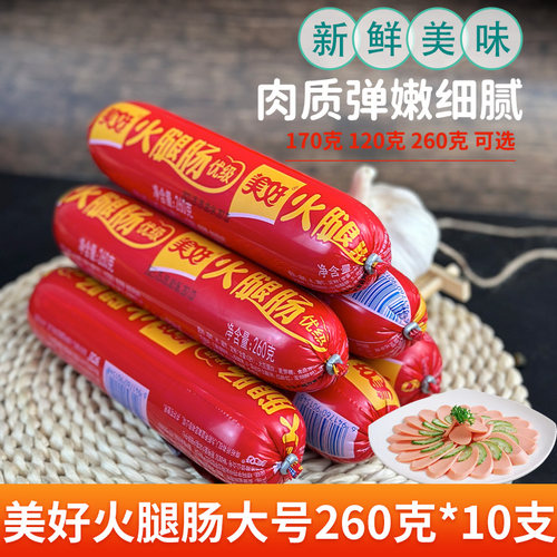美好火腿肠香肠泡面大号260克*10