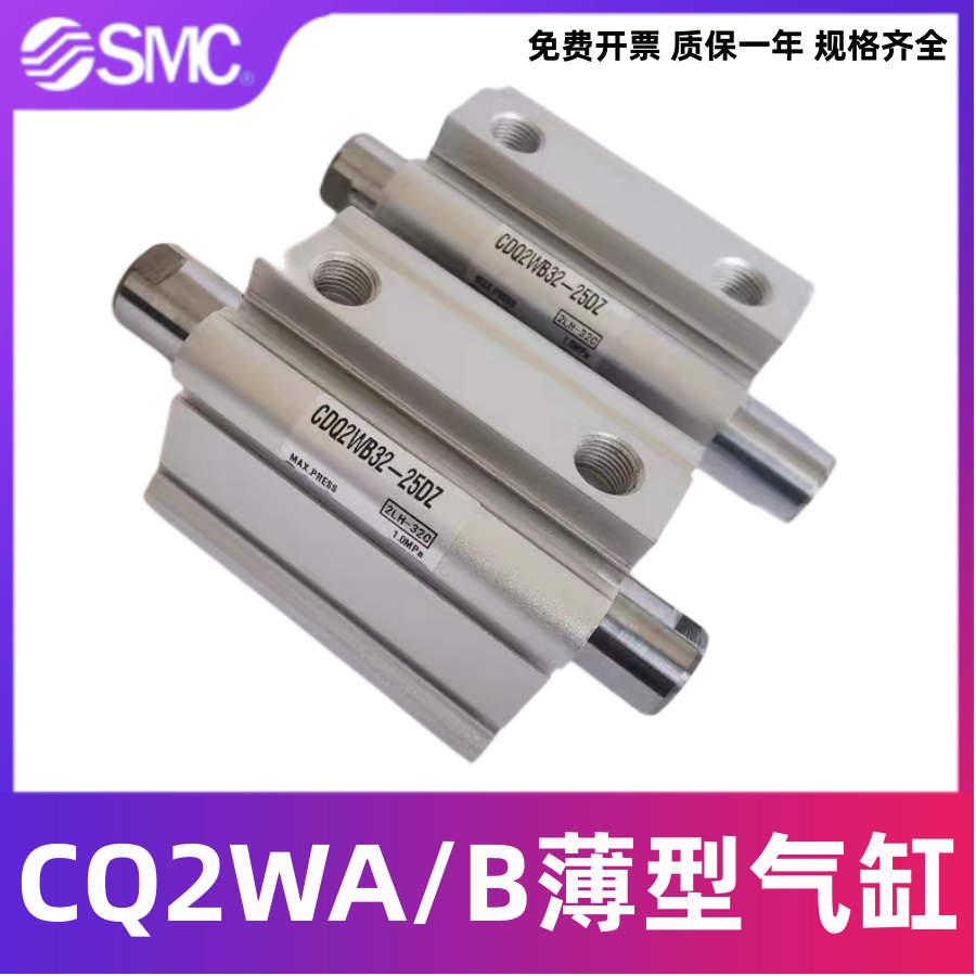 SMC双杆双作用气缸CQ2WA/CQ2WB