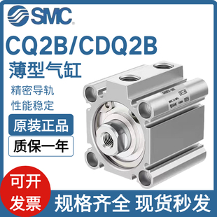SMC小型气动CDQ2B薄型气缸CQ2B12/16/20/25/32-5-10-20-50-75-100