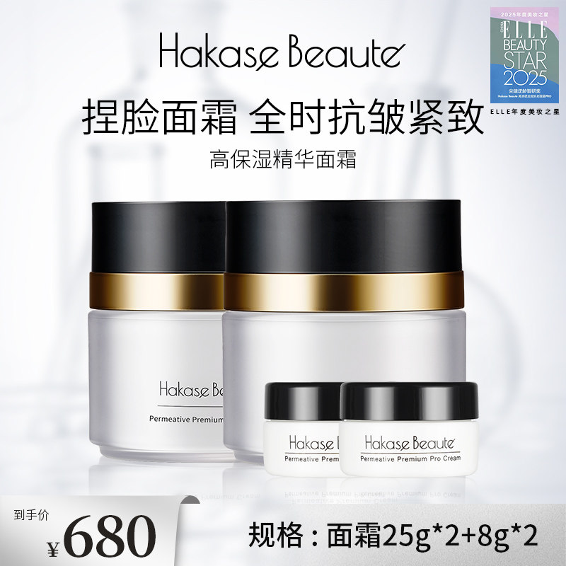 高渗透保湿抗皱提拉紧致面霜25g*2+中样8g*2
