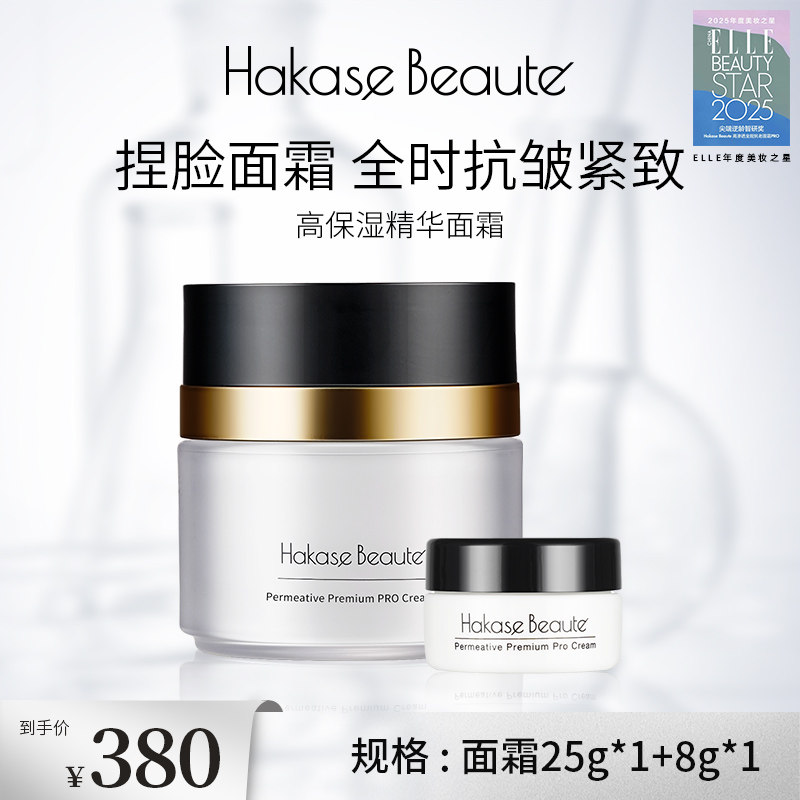 高渗透保湿抗皱提拉紧致面霜25g+中样8g