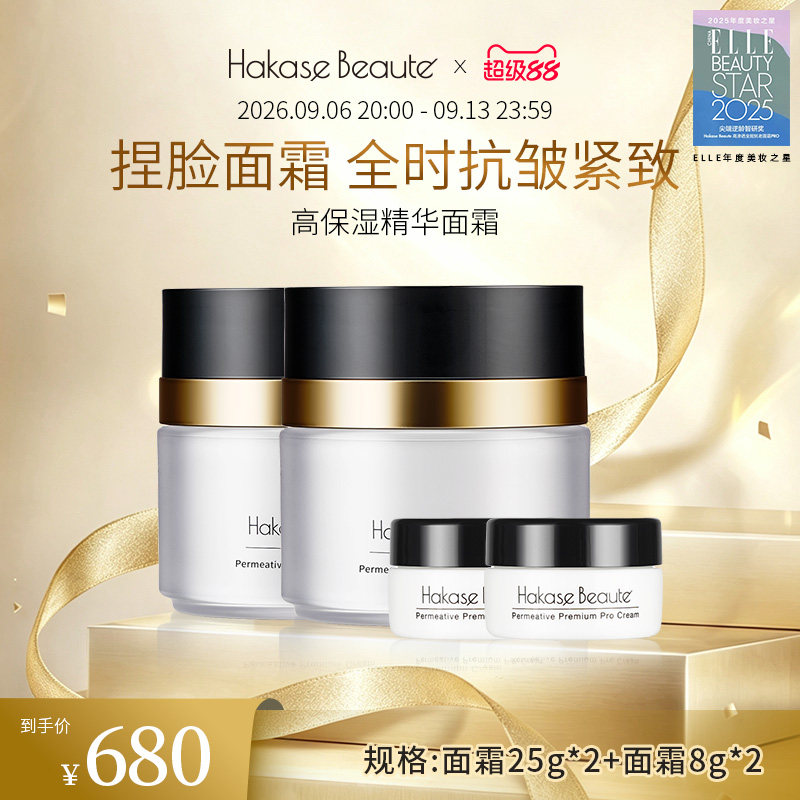 高渗透保湿抗皱提拉紧致面霜25g*2+中样8g*2