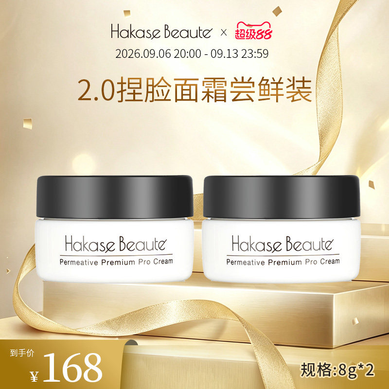 高渗透保湿面霜提拉紧致淡纹8g *2 效期到27年4月