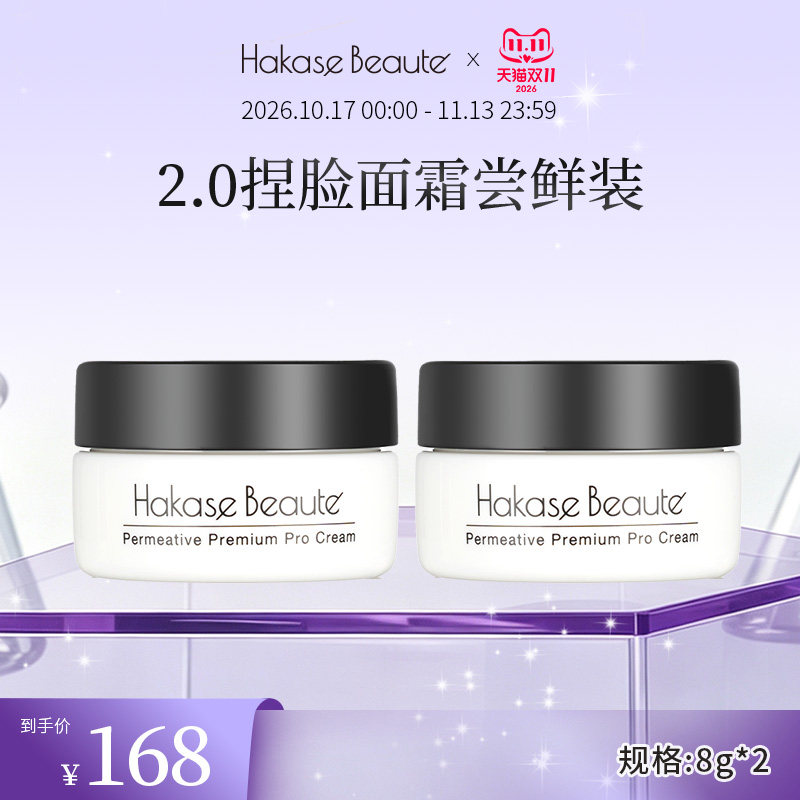 高渗透保湿面霜提拉紧致淡纹8g *2 效期到27年4月