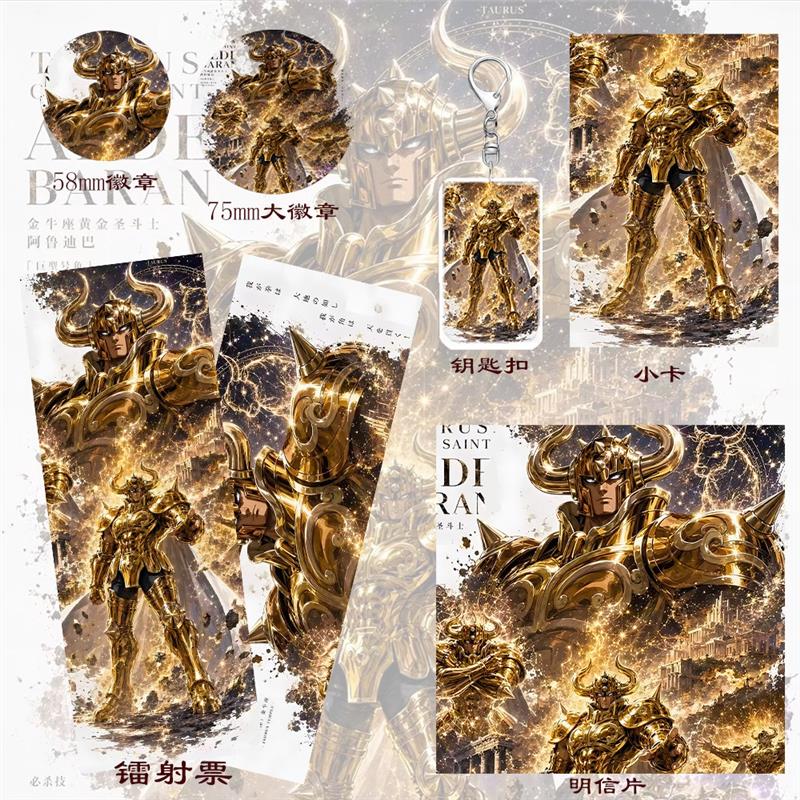 圣斗士星矢金牛座阿鲁迪巴周边镭射票吧唧钥匙扣礼物六件套谷子