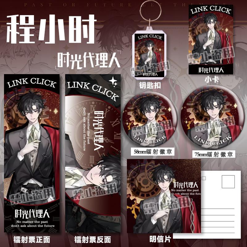 时光代理人周边徽章程小时六件套图片