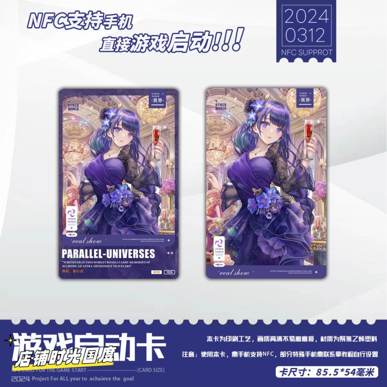 NFC启动卡游戏礼服系列收藏卡