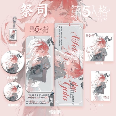 第五人格祭司周边主题系列镭射票双闪吧唧钥匙扣收藏明信片礼物品