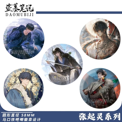 盗墓笔记张起灵生日快乐徽章吧唧书包挂件58mm镭射款马口铁胸针