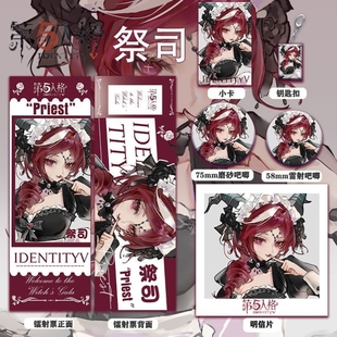 六件套第五人格祭司周边同人镭射票双闪徽章钥匙扣小卡痛包明信片