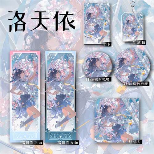 新款洛天依周边同人六件套镭射票