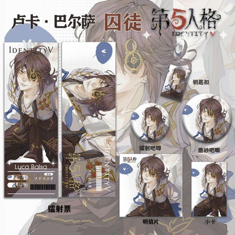 第五人格囚徒周边套装同人镭射票双闪吧唧钥匙扣收藏明信片痛包