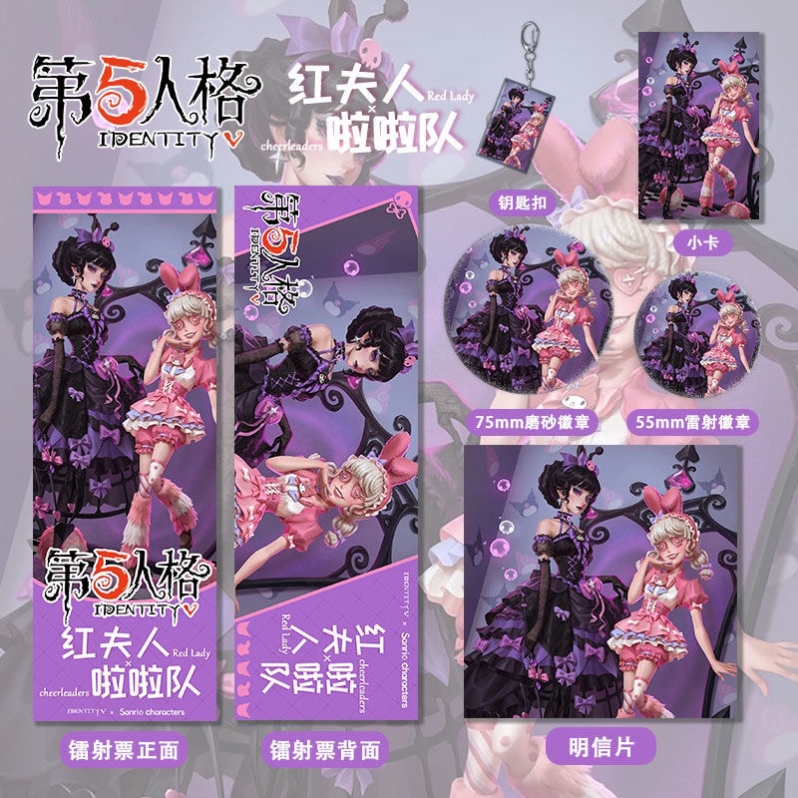 第五人格红夫人拉拉队员镭射票吧唧钥匙扣小卡明信片痛包谷子礼物