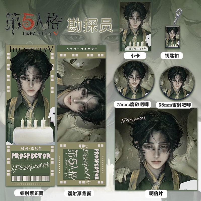 第五人格勘探员周边同人系列镭射票双闪徽章钥匙扣小卡明信片痛包