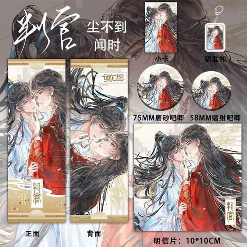 判官闻时尘不到同人周边谷子礼物