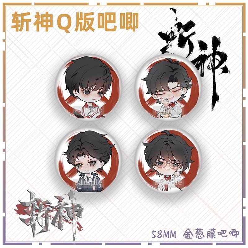 25新款斩神Q版徽章吧唧全角色新设计二次元周边徽章礼物谷子挂件