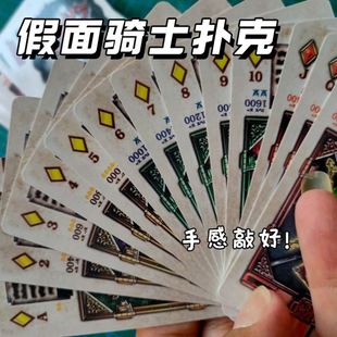 假面骑士剑扑克牌自制高清图案炫酷高颜值专属卡牌桌游益智硬纸牌