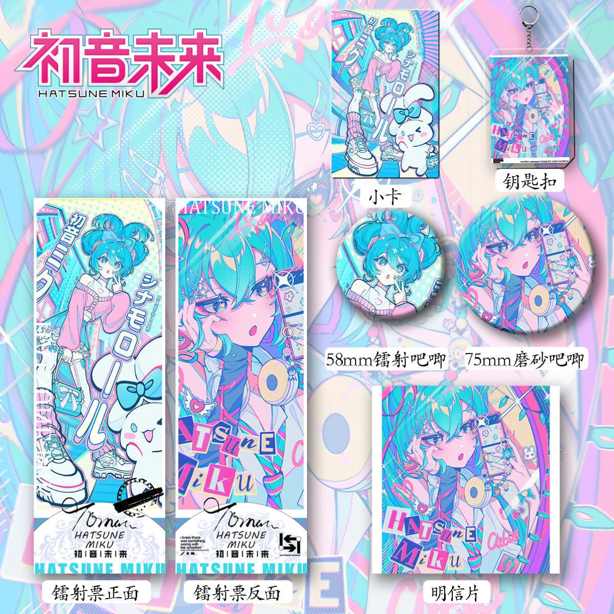 初音未来新款周边同人Miku爆款六件套钥匙扣吧唧镭射票礼物收藏