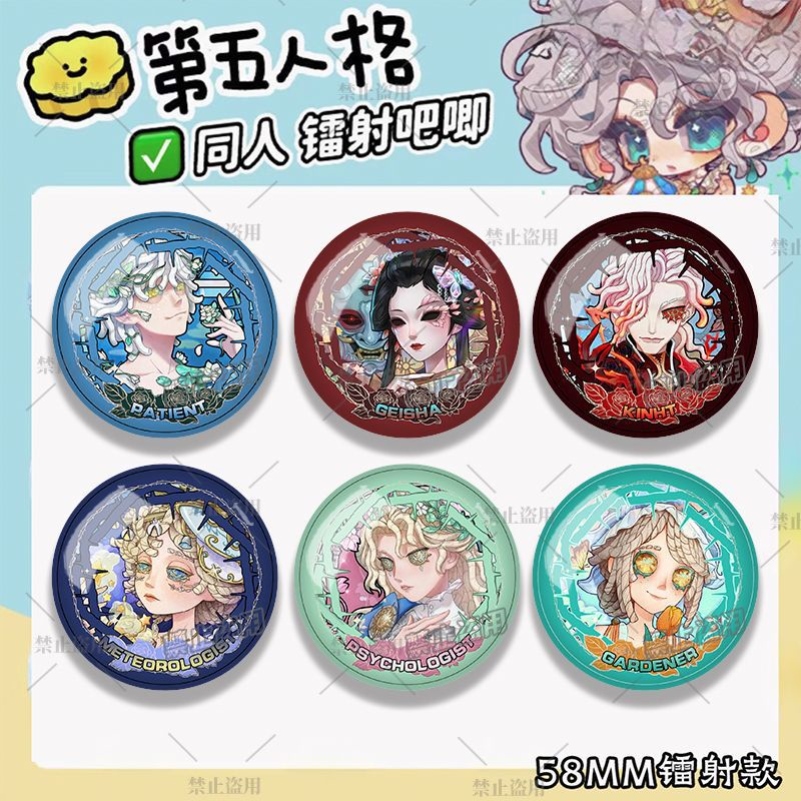 第五人格星河系列骑士吧唧红蝶徽章周边病患痛包谷子园丁气象学家