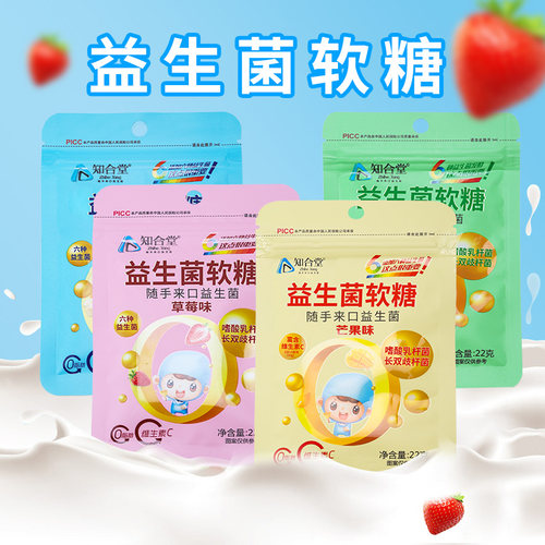 正品知合堂益生菌维C软糖