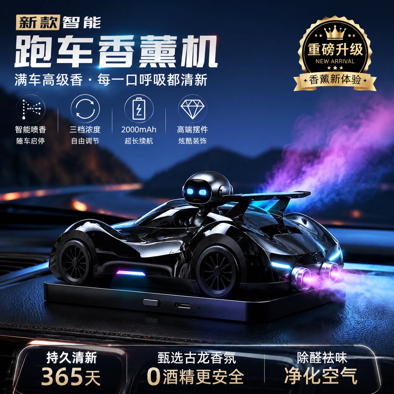 车载自动喷雾香薰机礼物